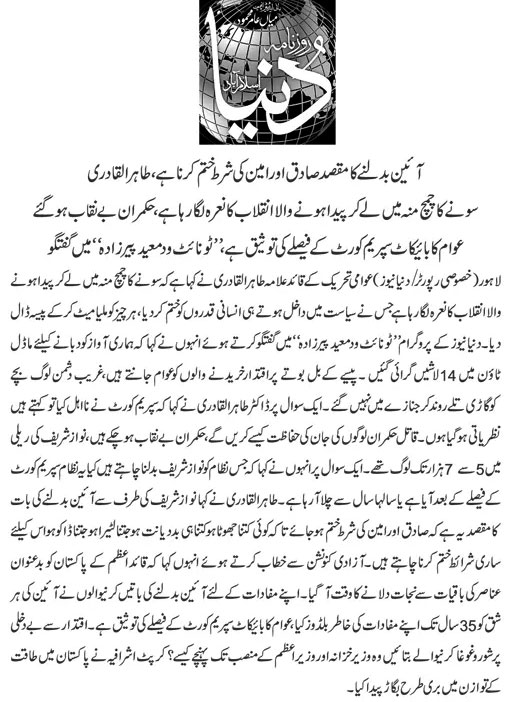 تحریک منہاج القرآن Minhaj-ul-Quran  Print Media Coverage پرنٹ میڈیا کوریج Daily-Dunya-Page-3