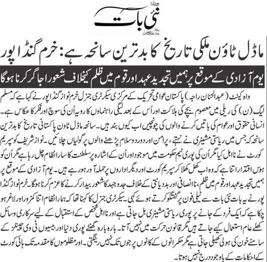 تحریک منہاج القرآن Minhaj-ul-Quran  Print Media Coverage پرنٹ میڈیا کوریج Daily-Nai-Baat-Page-3