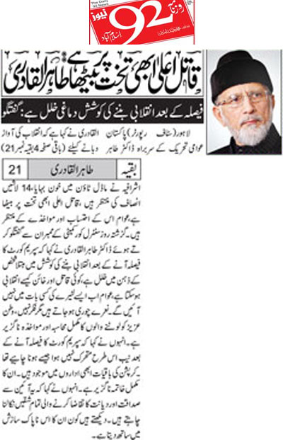 Minhaj-ul-Quran  Print Media Coverage Daily-92-Back-Page