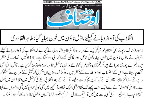 تحریک منہاج القرآن Minhaj-ul-Quran  Print Media Coverage پرنٹ میڈیا کوریج Daily-Ausaf-Back-Page