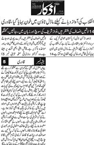 Minhaj-ul-Quran  Print Media CoverageDaily-Azkaar-Back-Page