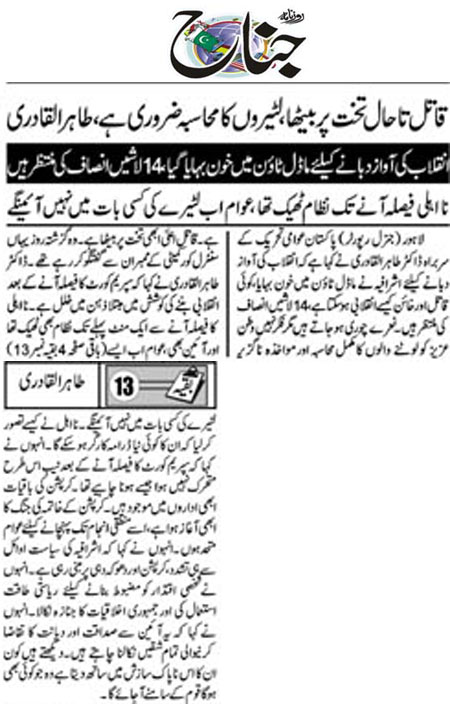 تحریک منہاج القرآن Minhaj-ul-Quran  Print Media Coverage پرنٹ میڈیا کوریج Daily-Jinah-Back-Page