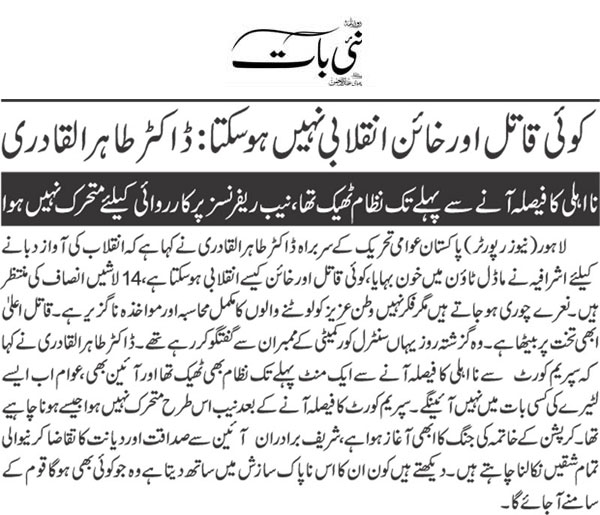 Minhaj-ul-Quran  Print Media CoverageDaily-Nai-Baat-Back-Page