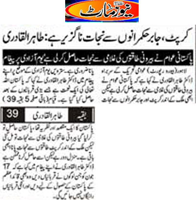 تحریک منہاج القرآن Minhaj-ul-Quran  Print Media Coverage پرنٹ میڈیا کوریج Daily-Newsmart-Back-Page