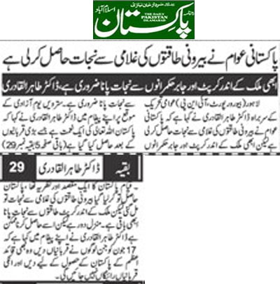 Minhaj-ul-Quran  Print Media CoverageDaily-Pakistan-(Niazi) Back Page