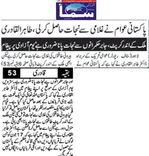 Minhaj-ul-Quran  Print Media Coverage Daily-Sama-Back-Page