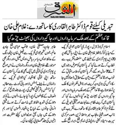 تحریک منہاج القرآن Minhaj-ul-Quran  Print Media Coverage پرنٹ میڈیا کوریج Daily-Ash,sharq-Page-2