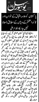 Minhaj-ul-Quran  Print Media Coverage Daily-Universal-Record-Page
