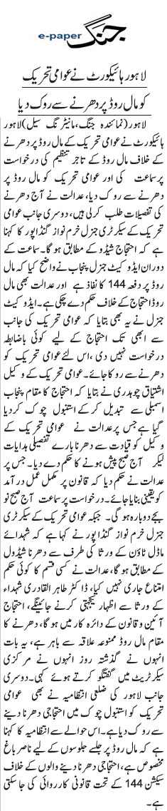 بـمنظّمة منهاج القرآن العالمية Minhaj-ul-Quran  Print Media Coverage طباعة التغطية الإعلامية Daily-Jang-Front-Page