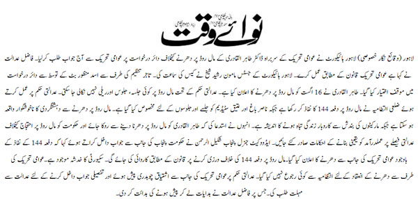 تحریک منہاج القرآن Minhaj-ul-Quran  Print Media Coverage پرنٹ میڈیا کوریج Daily-Nawaiwaqt-Back-Page