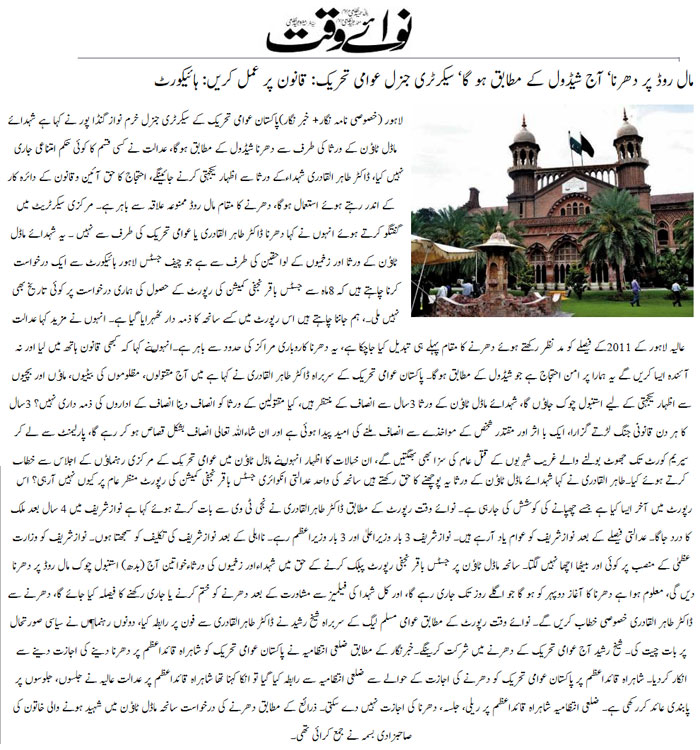 بـمنظّمة منهاج القرآن العالمية Minhaj-ul-Quran  Print Media Coverage طباعة التغطية الإعلامية Daily-Nawaiwaqt-Front-Page