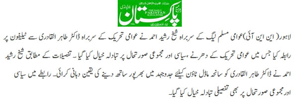 Minhaj-ul-Quran  Print Media CoverageDaily-Pakistan-(Shami) Front Page