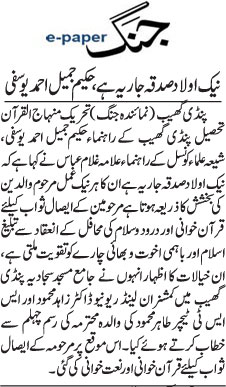 بـمنظّمة منهاج القرآن العالمية Minhaj-ul-Quran  Print Media Coverage طباعة التغطية الإعلامية Daily-Jang-Page-5