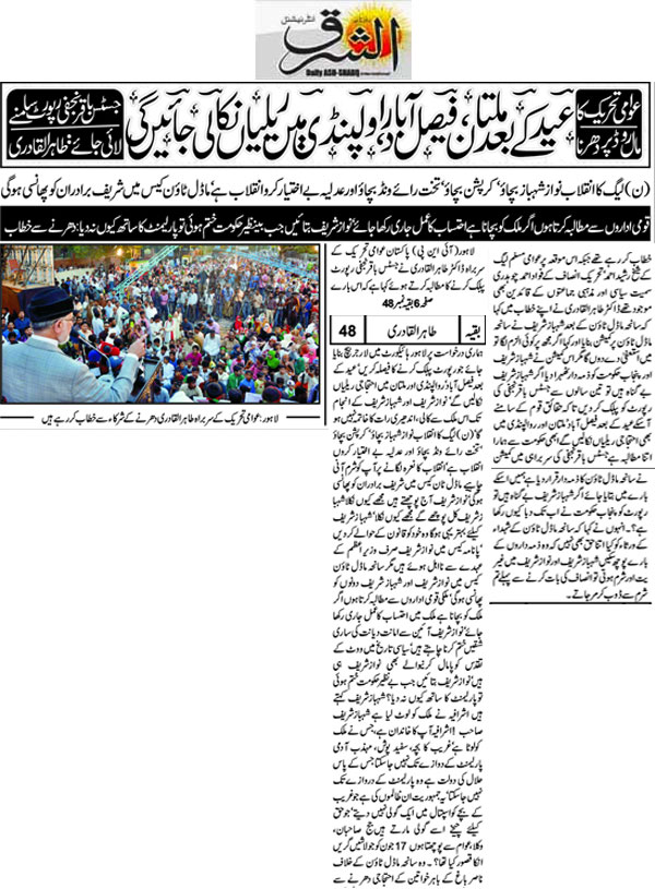Minhaj-ul-Quran  Print Media Coverage Daily-Ash,sharq-Front Page