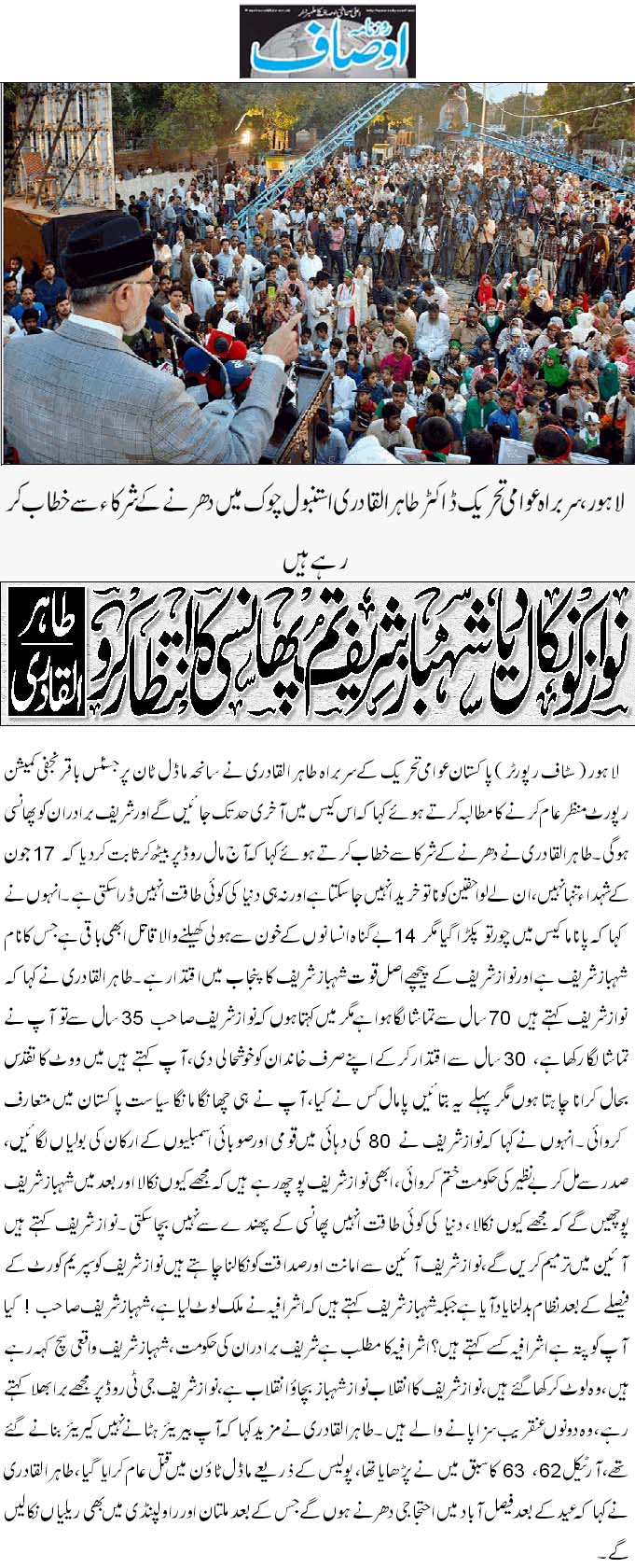 Minhaj-ul-Quran  Print Media Coverage Daily-Ausaf Front-Page