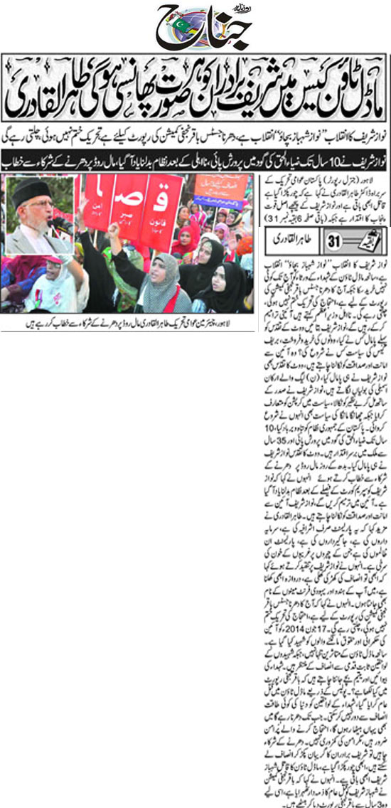 تحریک منہاج القرآن Minhaj-ul-Quran  Print Media Coverage پرنٹ میڈیا کوریج Daily-Jinah-Front-Page
