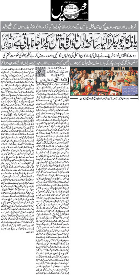 Minhaj-ul-Quran  Print Media Coverage Daily-Khabrain-Front-Page