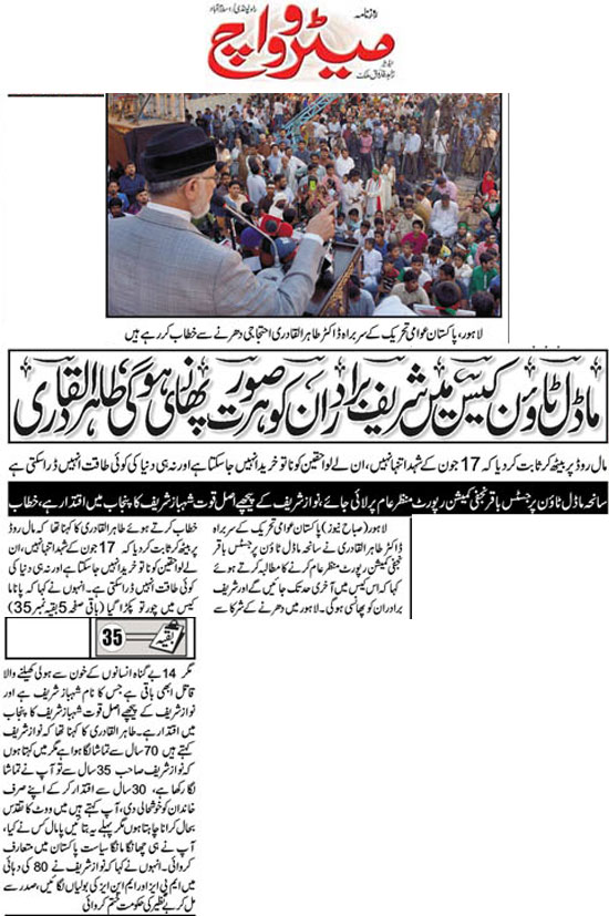 تحریک منہاج القرآن Minhaj-ul-Quran  Print Media Coverage پرنٹ میڈیا کوریج Daily-Metrowatch-Page-3