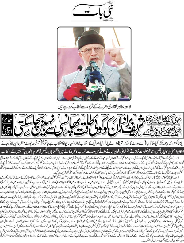 بـمنظّمة منهاج القرآن العالمية Minhaj-ul-Quran  Print Media Coverage طباعة التغطية الإعلامية Daily-Naibaat-Front-Page
