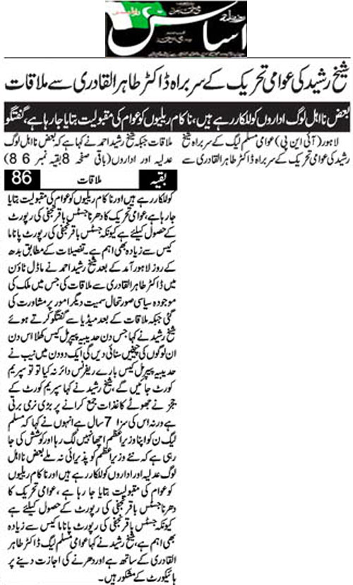 Minhaj-ul-Quran  Print Media CoverageDaily-Asas-Front-Page