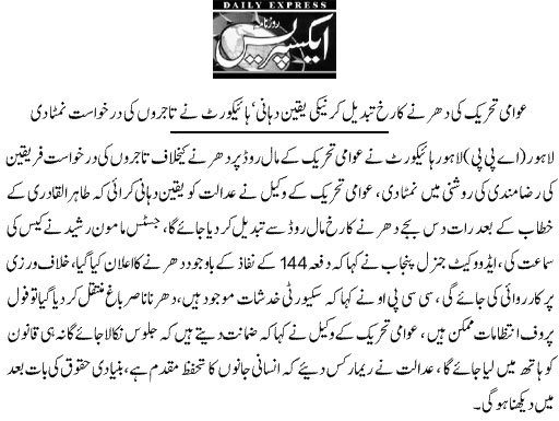 بـمنظّمة منهاج القرآن العالمية Minhaj-ul-Quran  Print Media Coverage طباعة التغطية الإعلامية Daily-Express-Page 3