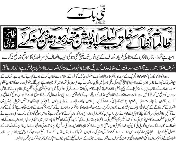Minhaj-ul-Quran  Print Media CoverageDaily-Nai-Baat-Back-Page