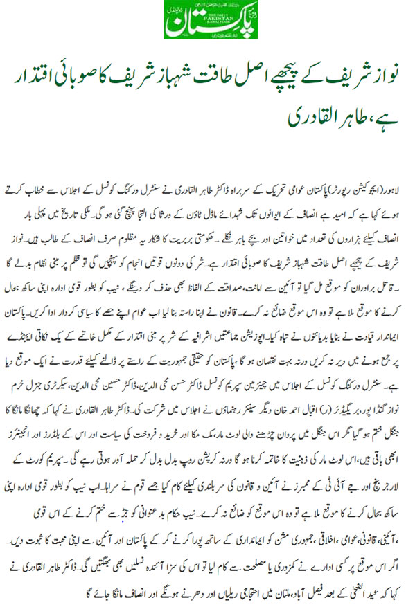 تحریک منہاج القرآن Minhaj-ul-Quran  Print Media Coverage پرنٹ میڈیا کوریج Daily-Pakistan-(Shami)-Back Page
