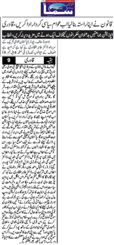 Minhaj-ul-Quran  Print Media CoverageDaily-Sama-Front-Page