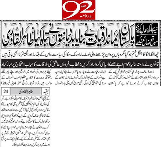 تحریک منہاج القرآن Minhaj-ul-Quran  Print Media Coverage پرنٹ میڈیا کوریج Daily-92-Back-Page-