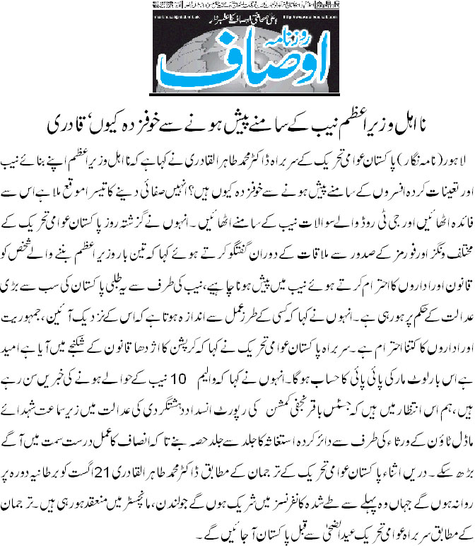 Minhaj-ul-Quran  Print Media CoverageDaily-Ausaf-Back-Page