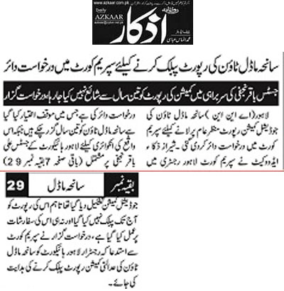 تحریک منہاج القرآن Minhaj-ul-Quran  Print Media Coverage پرنٹ میڈیا کوریج Daily-Azkar-Back-Page