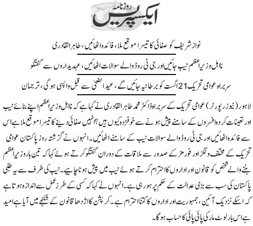 Minhaj-ul-Quran  Print Media CoverageDaily-Express Page 5