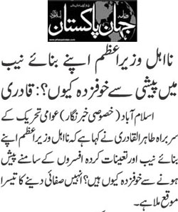 تحریک منہاج القرآن Minhaj-ul-Quran  Print Media Coverage پرنٹ میڈیا کوریج Daily-Jehanpakistan-Back-Page