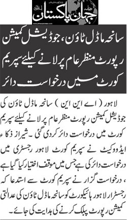 تحریک منہاج القرآن Minhaj-ul-Quran  Print Media Coverage پرنٹ میڈیا کوریج Daily-Jehanpakistan-Page 3