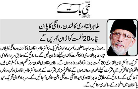 Minhaj-ul-Quran  Print Media Coverage Daily-Nai-Baat-Front-Page