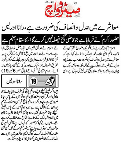 Minhaj-ul-Quran  Print Media CoverageDaily-Metrowatch-Back-Page-