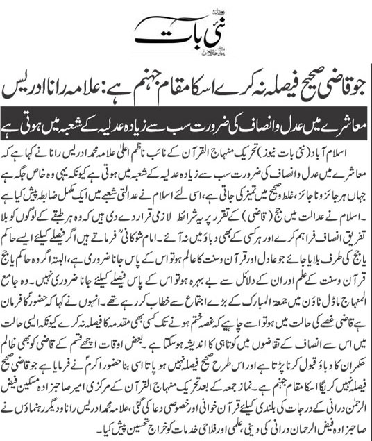 Minhaj-ul-Quran  Print Media Coverage Daily-Nai-Baat-Page-2