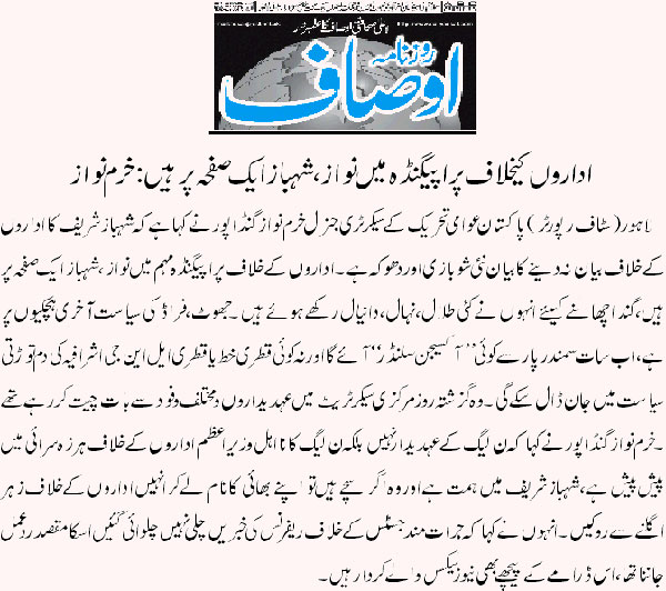 بـمنظّمة منهاج القرآن العالمية Minhaj-ul-Quran  Print Media Coverage طباعة التغطية الإعلامية Daily-Ausaf-Back-Page
