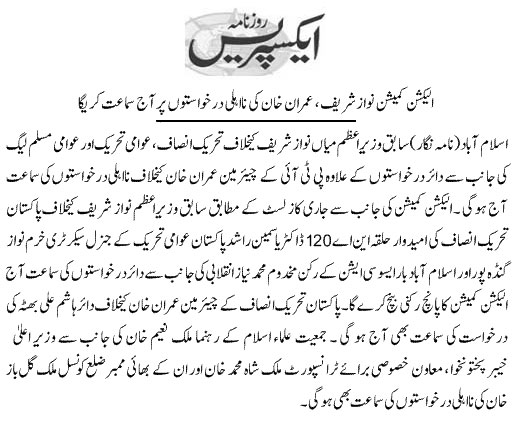 Minhaj-ul-Quran  Print Media Coverage Daily-Express-Front-Page-