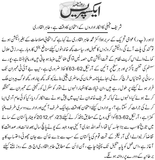 بـمنظّمة منهاج القرآن العالمية Minhaj-ul-Quran  Print Media Coverage طباعة التغطية الإعلامية Daily-Express-Page-3