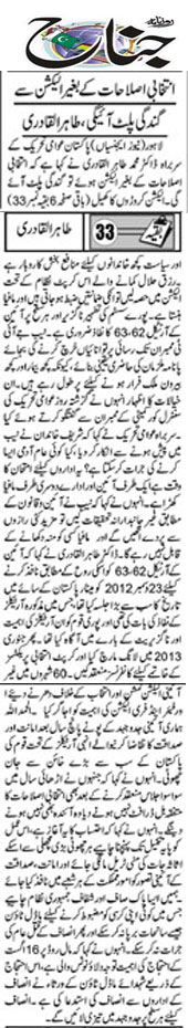 Minhaj-ul-Quran  Print Media Coverage Daily-Jinah-Front-Page