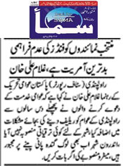 بـمنظّمة منهاج القرآن العالمية Minhaj-ul-Quran  Print Media Coverage طباعة التغطية الإعلامية Daily-Sama-Page-2