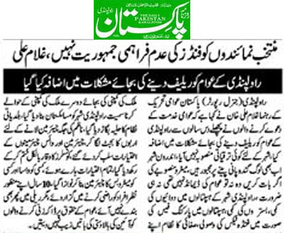بـمنظّمة منهاج القرآن العالمية Minhaj-ul-Quran  Print Media Coverage طباعة التغطية الإعلامية Daily-Pakistan-(Shami)-Page 2
