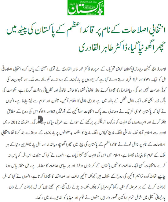 Minhaj-ul-Quran  Print Media CoverageDaily-Pakistan-(Shamii) Back Page