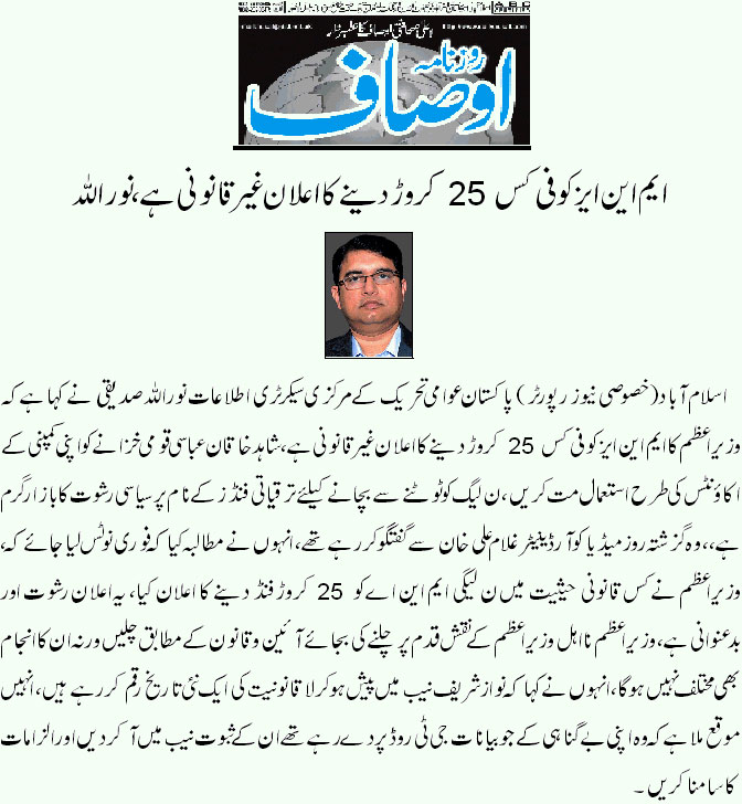 Minhaj-ul-Quran  Print Media Coverage Daily-Ausaf-Page-2