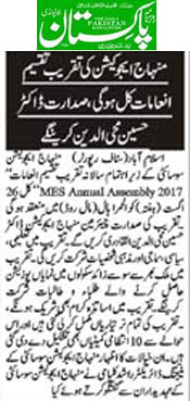 Minhaj-ul-Quran  Print Media Coverage Daily-Pakistan-(Shami)-Page 2