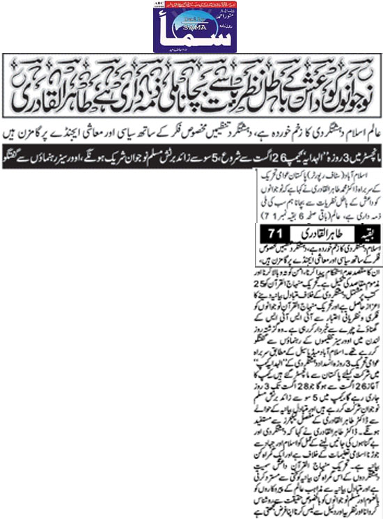 Minhaj-ul-Quran  Print Media CoverageDaily-Sama-Back-Page-