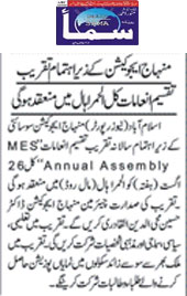 تحریک منہاج القرآن Minhaj-ul-Quran  Print Media Coverage پرنٹ میڈیا کوریج Daily-Sama-Page-2