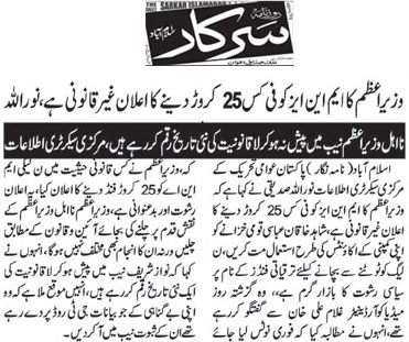 Minhaj-ul-Quran  Print Media CoverageDaily-Sarkar-Page-2