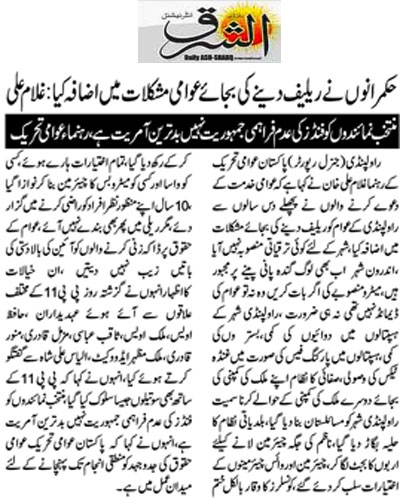 تحریک منہاج القرآن Minhaj-ul-Quran  Print Media Coverage پرنٹ میڈیا کوریج Daily-Ash,sharq-Page-2